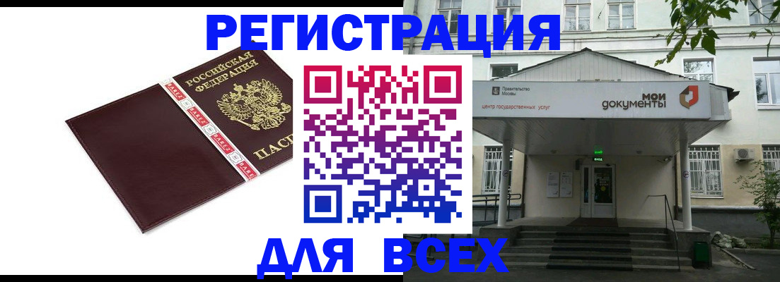купить прописку в Ноябрьске