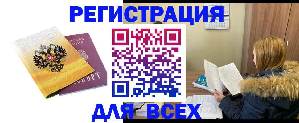 временная регистрация 2025 в Ноябрьске