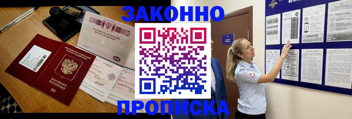 где прописаться в Ноябрьске
