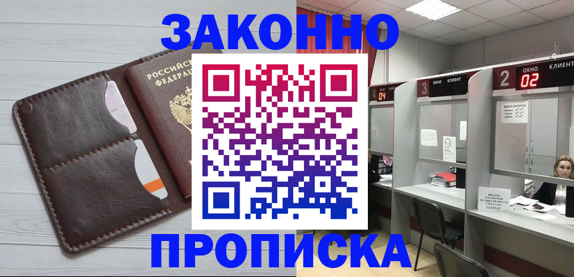 временная регистрация в квартире в Ноябрьске