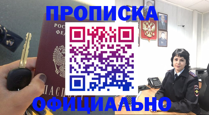 временная регистрация для школы в Ноябрьске