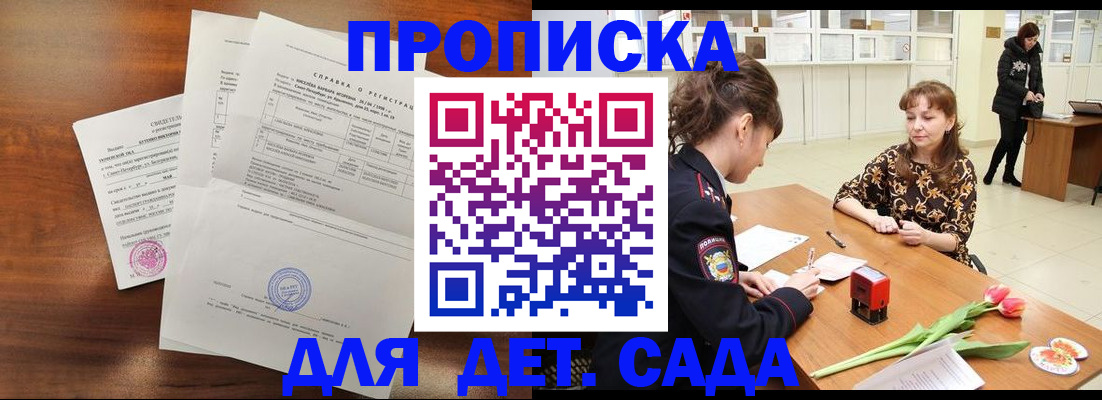 купить прописку в Ноябрьске