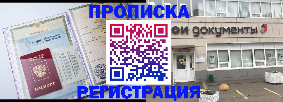 прописка в Ноябрьске
